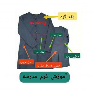 فرم مدرسه