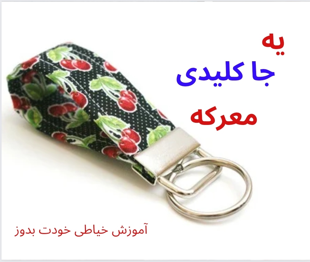 جا کلیدی