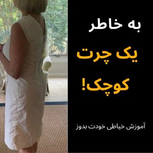 جا به جایی درز پهلو