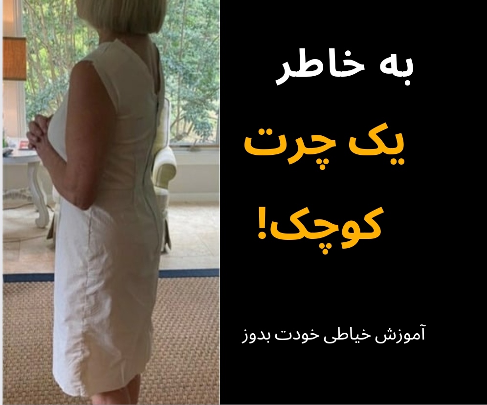 جا به جایی درز پهلو