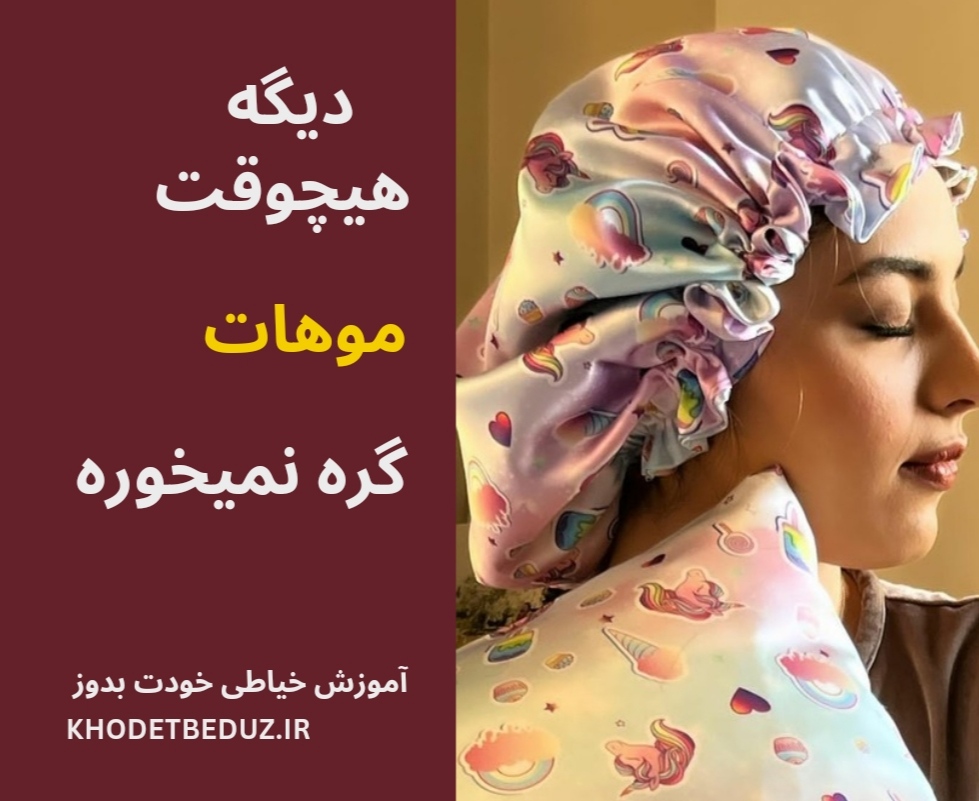 کلاه خواب