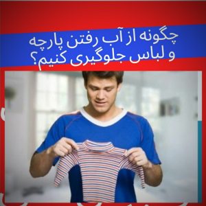 ابرفت پارچه