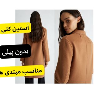 آستين كتي