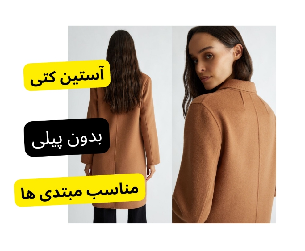 آستين كتي