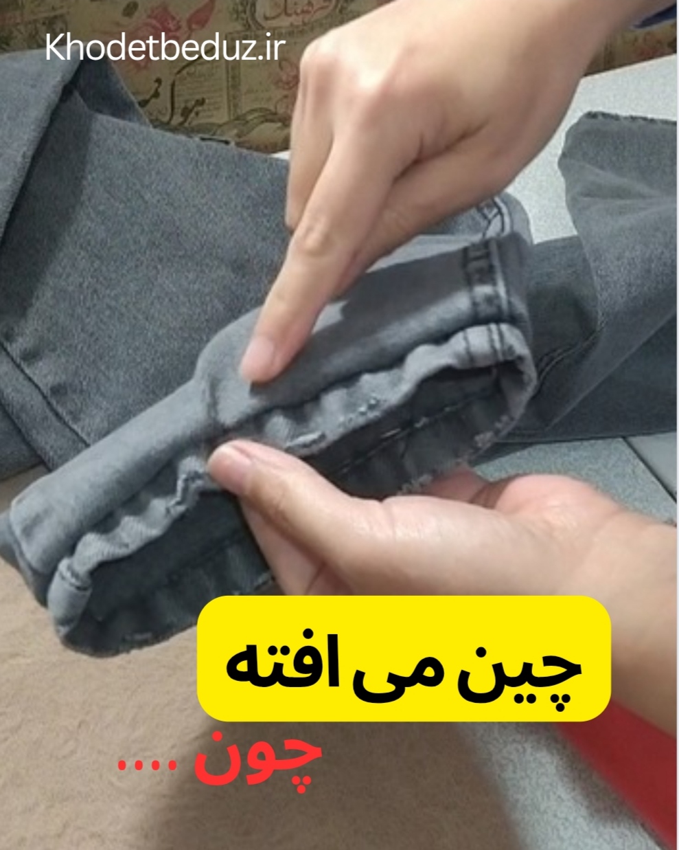كوتاهي فابريك شلوارهاي دمپا تنگ براتون خيلي سخته؟؟؟