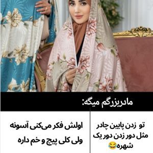 تو زدن پايين چادر