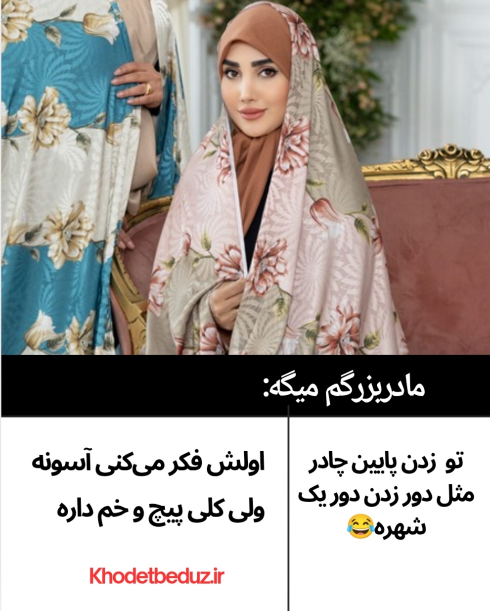 تو زدن پايين چادر