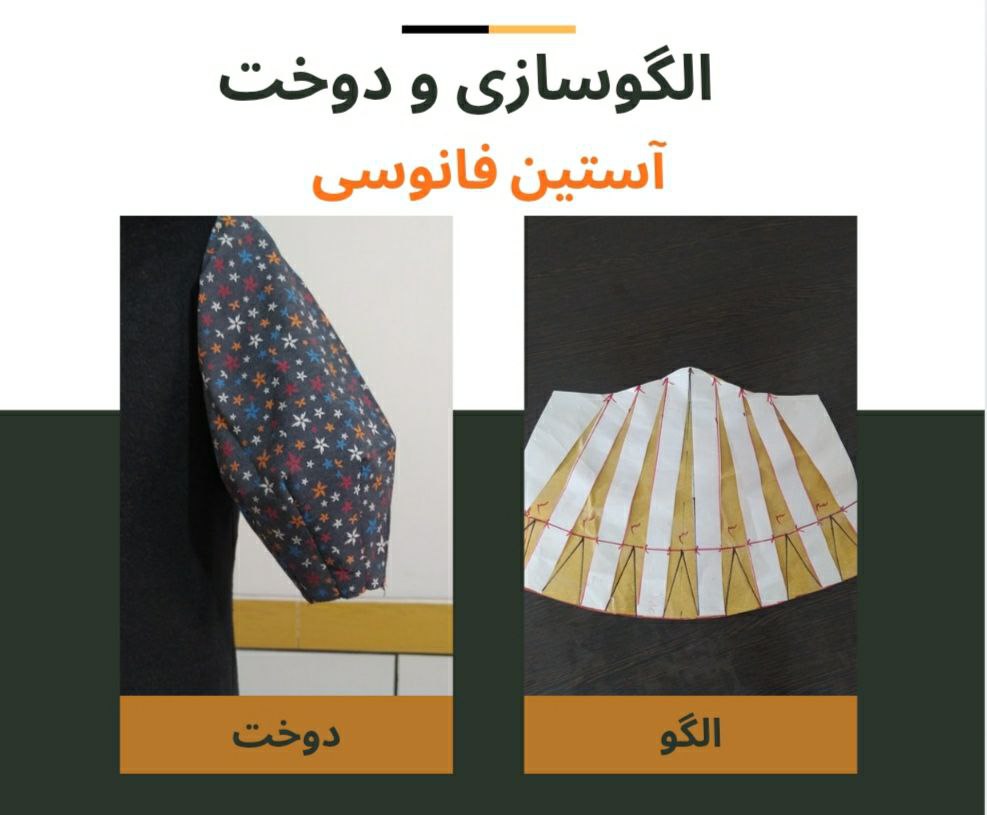 آستين فانوسي