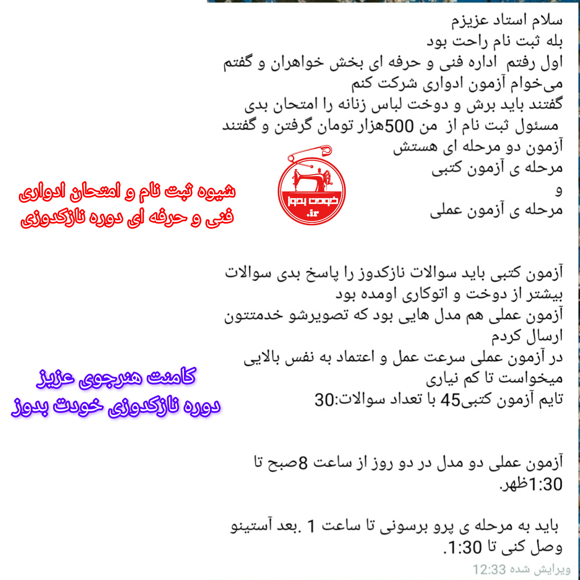 ثبت نام آزمون ادواري خياطي