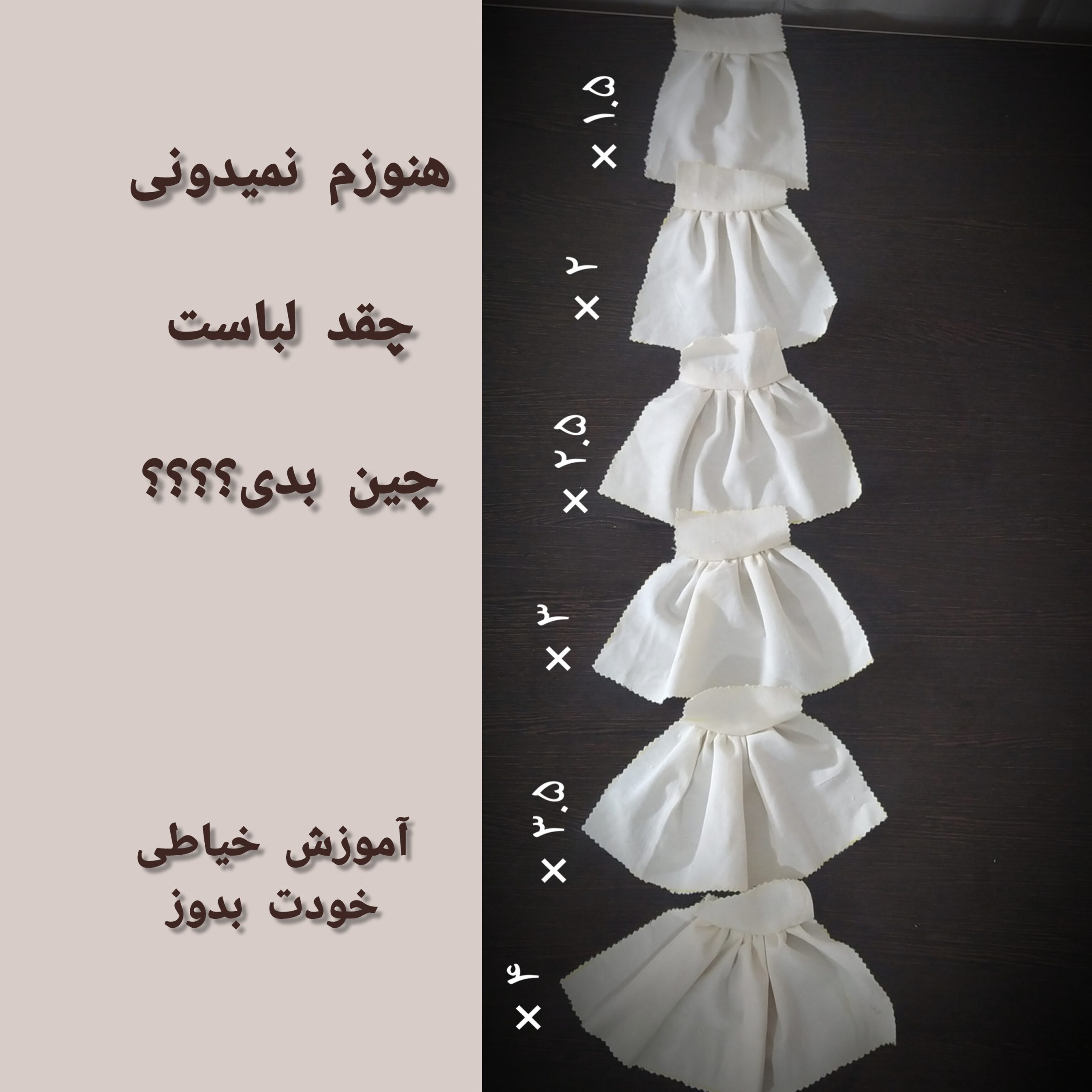 براي مدل هاي چين دار چقدر پارچه رو چين بدم؟؟؟